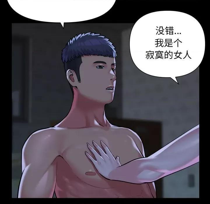 社区重建协会 敲开你的门-敲开你的门 第115话 第68页