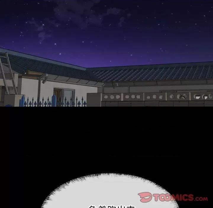 社区重建协会 敲开你的门-敲开你的门 第116话 第14页