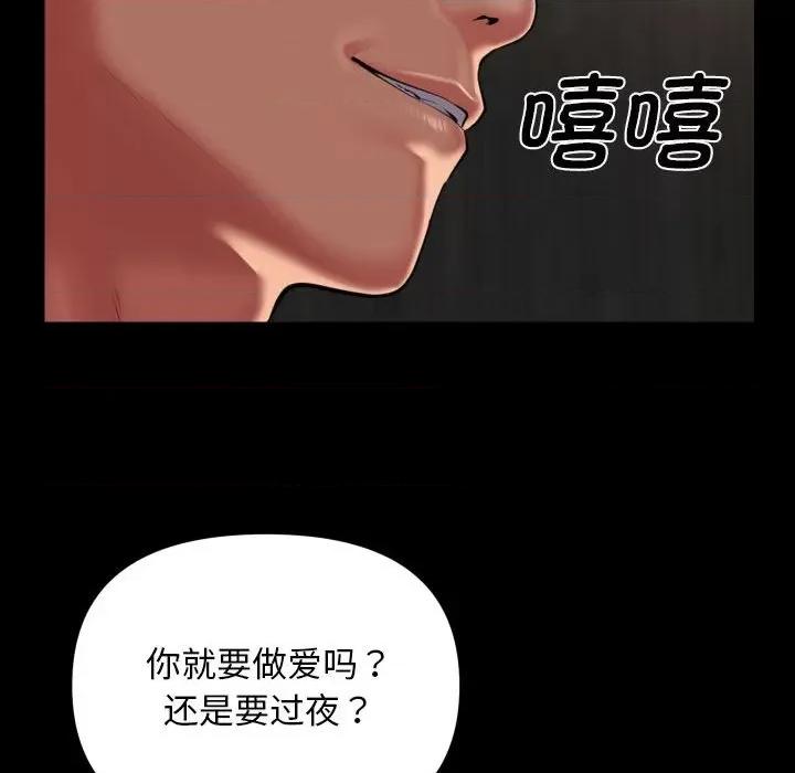 社区重建协会 敲开你的门-敲开你的门 第116话 第49页