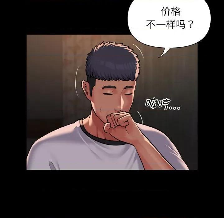社区重建协会 敲开你的门-敲开你的门 第116话 第51页