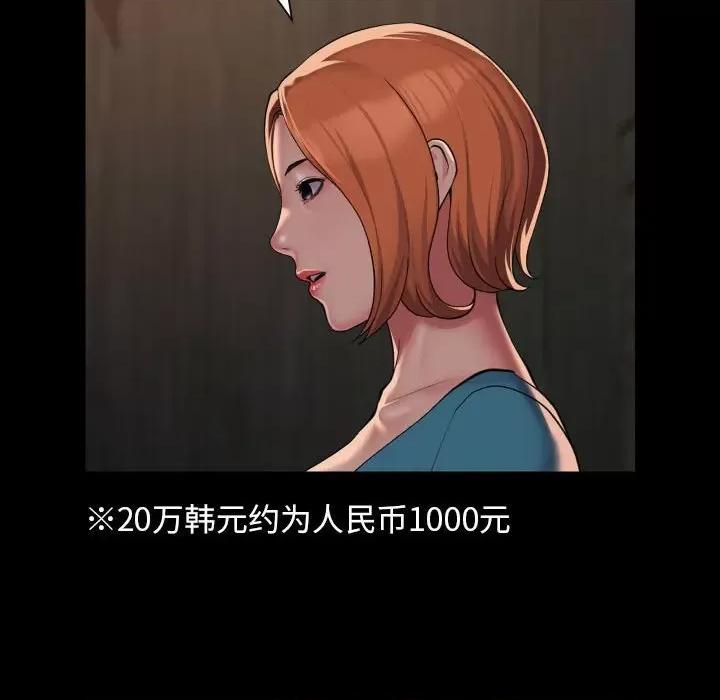 社区重建协会 敲开你的门-敲开你的门 第116话 第56页