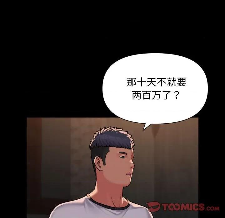 社区重建协会 敲开你的门-敲开你的门 第116话 第58页