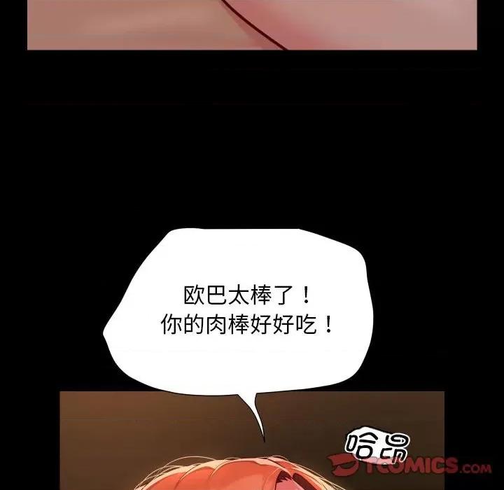 社区重建协会 敲开你的门-敲开你的门 第116话 第78页