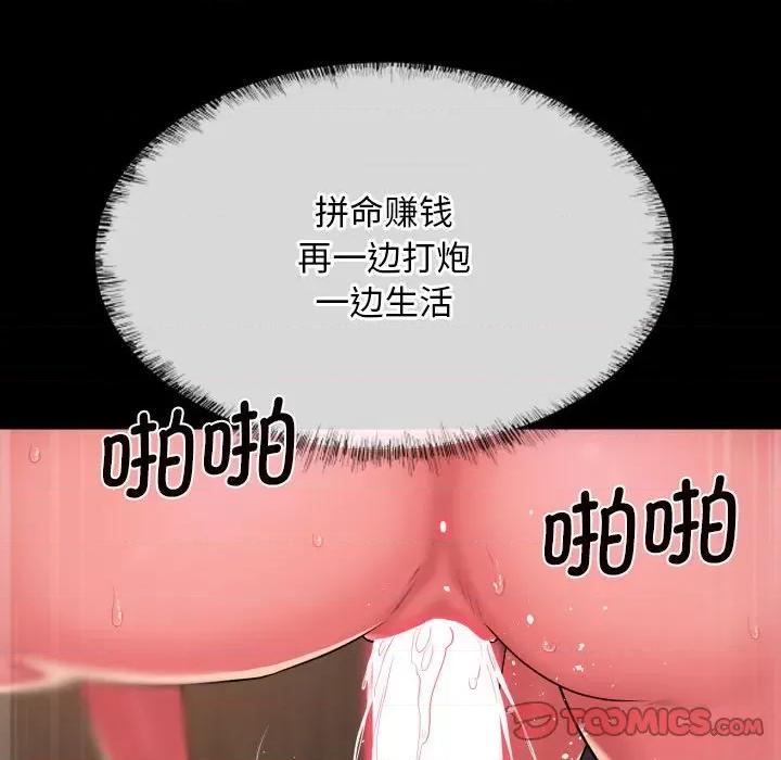 社区重建协会 敲开你的门-敲开你的门 第116话 第82页