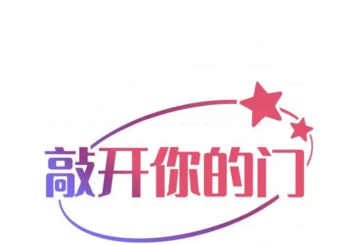 社区重建协会 敲开你的门-敲开你的门 第117话 第1页