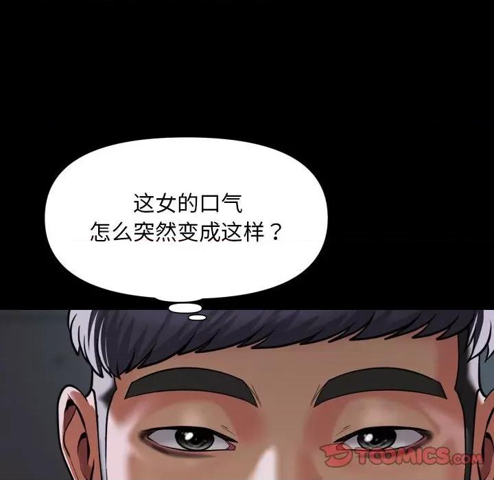 社区重建协会 敲开你的门-敲开你的门 第117话 第46页
