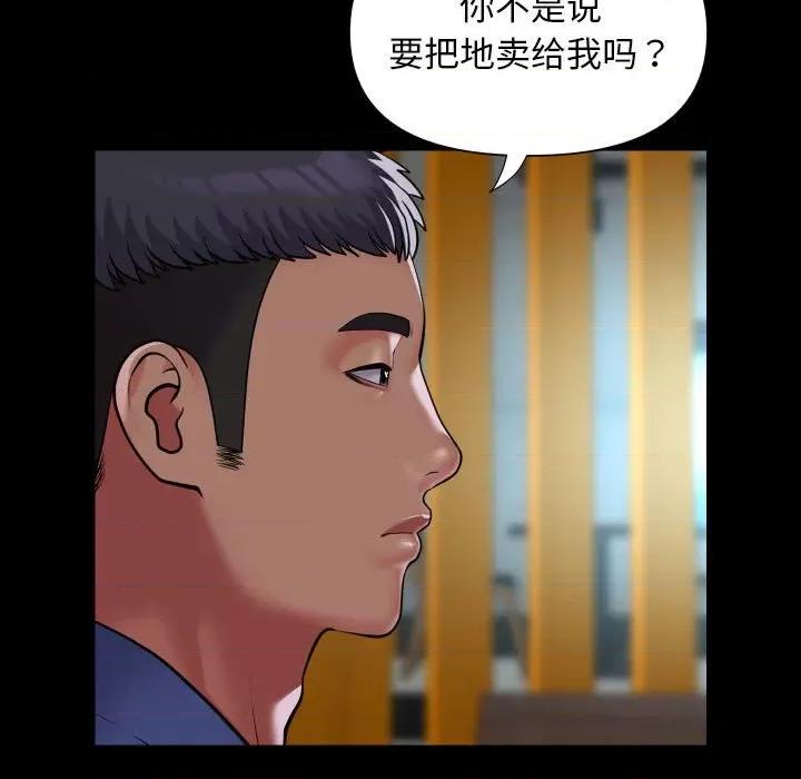 社区重建协会 敲开你的门-敲开你的门 第117话 第49页