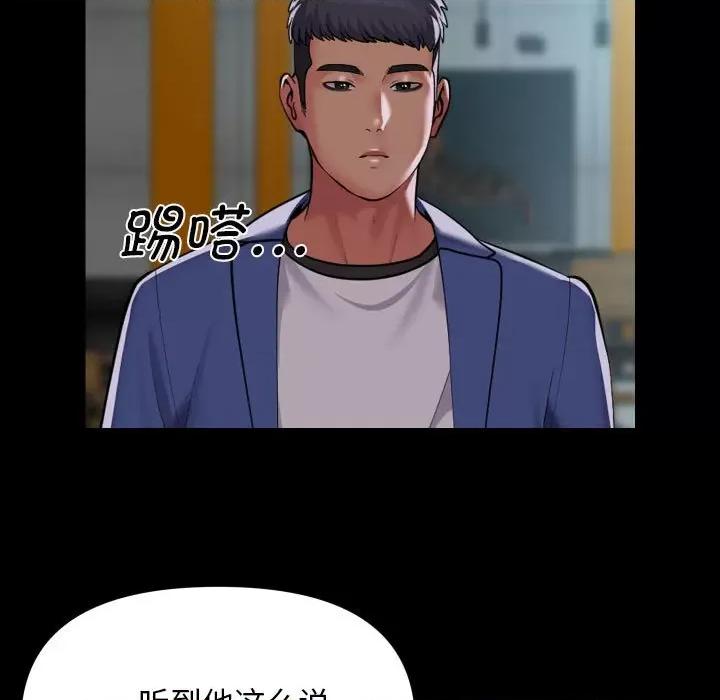 社区重建协会 敲开你的门-敲开你的门 第117话 第61页