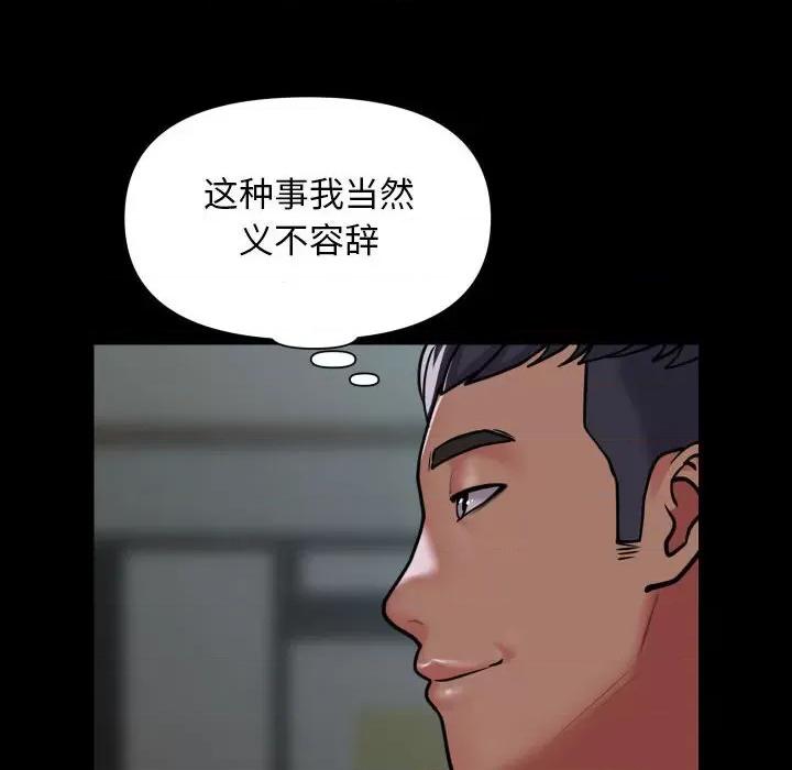 社区重建协会 敲开你的门-敲开你的门 第117话 第71页