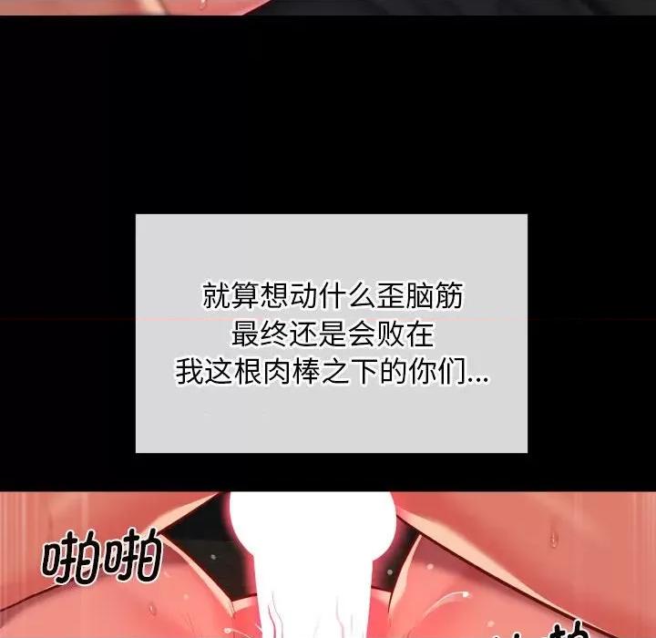社区重建协会 敲开你的门-敲开你的门 第117话 第84页