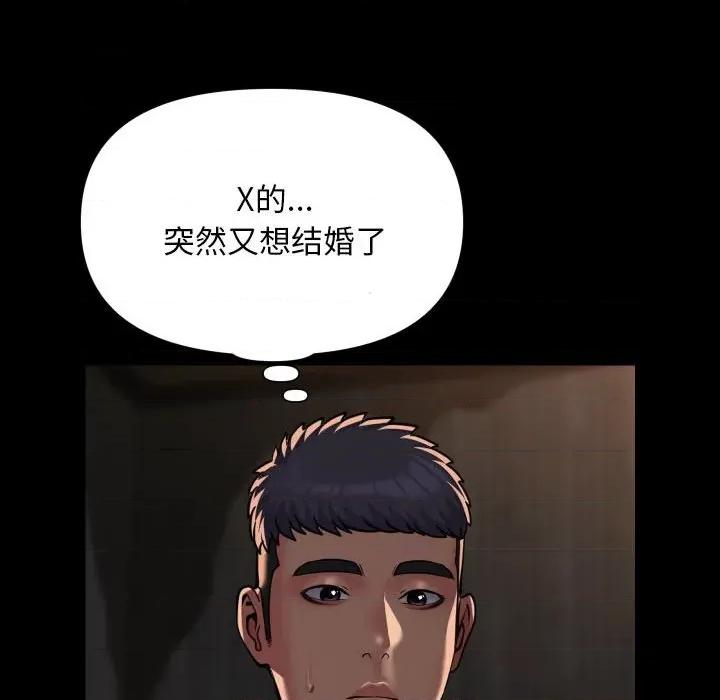 社区重建协会 敲开你的门-敲开你的门 第118话 第77页