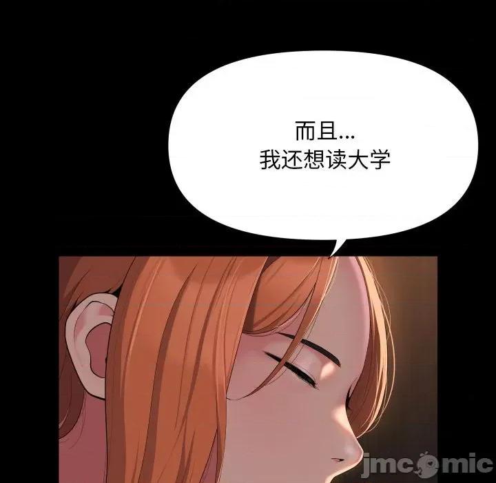 社区重建协会 敲开你的门-敲开你的门 第119话 第65页