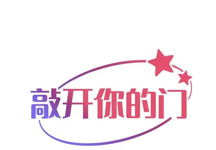 社区重建协会 敲开你的门-敲开你的门 第120话 第1页