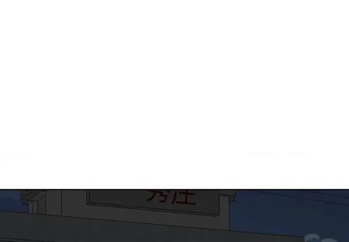 社区重建协会 敲开你的门-敲开你的门 第120话 第3页