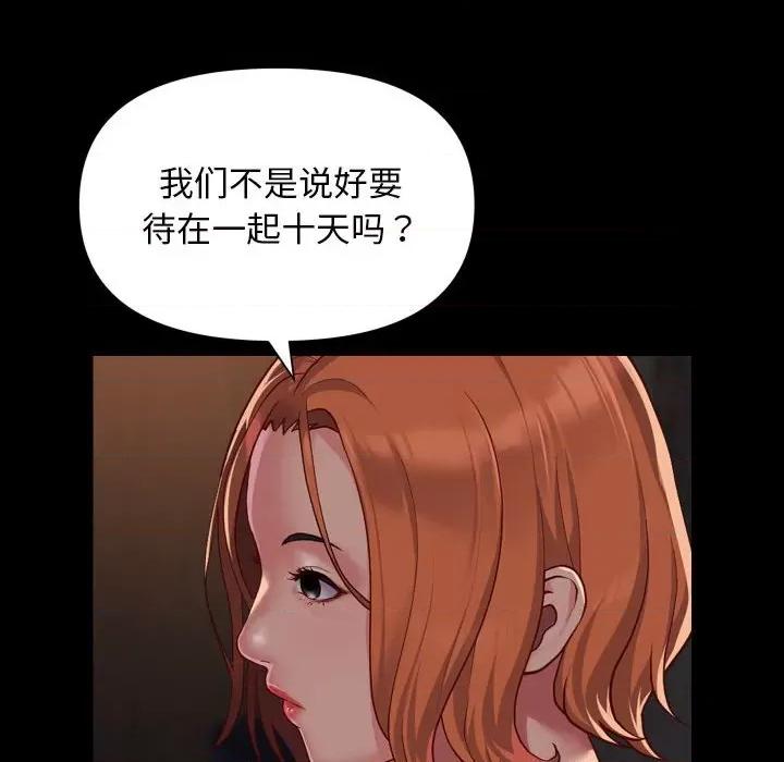 社区重建协会 敲开你的门-敲开你的门 第120话 第11页