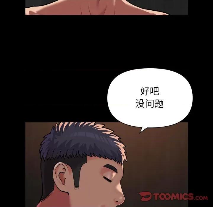 社区重建协会 敲开你的门-敲开你的门 第120话 第18页