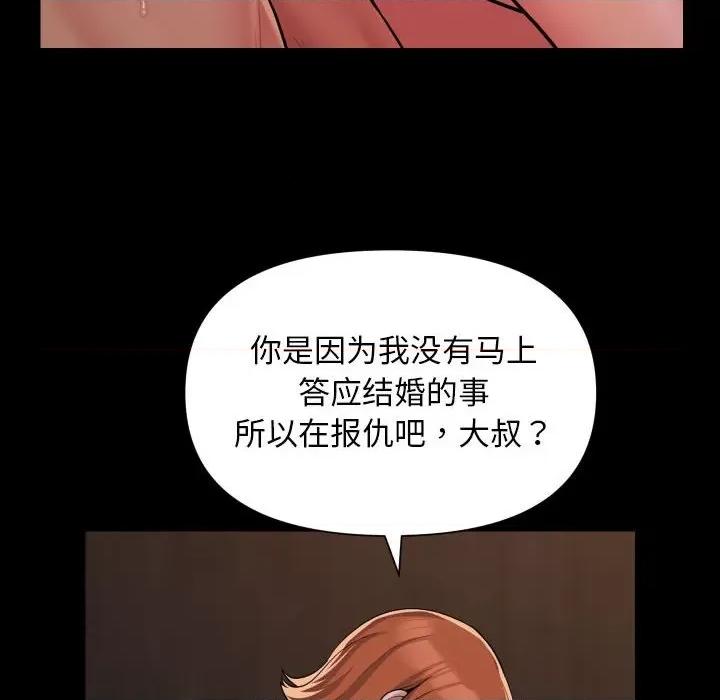 社区重建协会 敲开你的门-敲开你的门 第120话 第41页