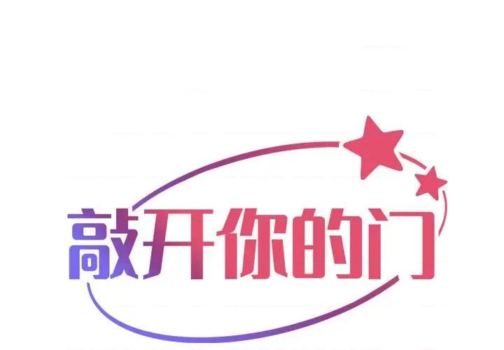 社区重建协会 敲开你的门第 121 话 第1页