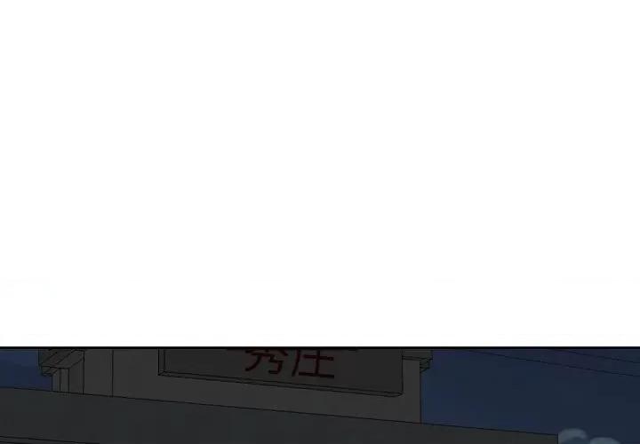 社区重建协会 敲开你的门第 121 话 第3页