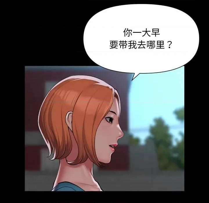 社区重建协会 敲开你的门第 121 话 第13页
