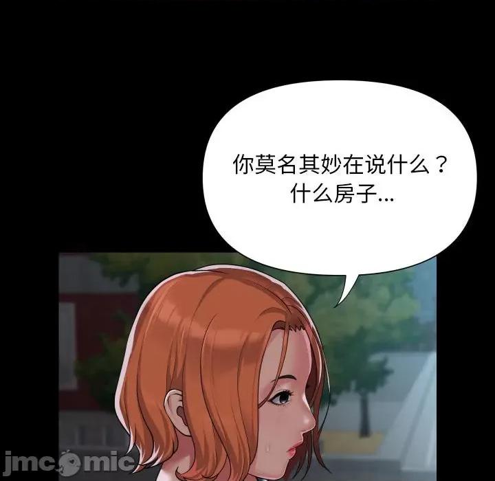 社区重建协会 敲开你的门第 121 话 第15页