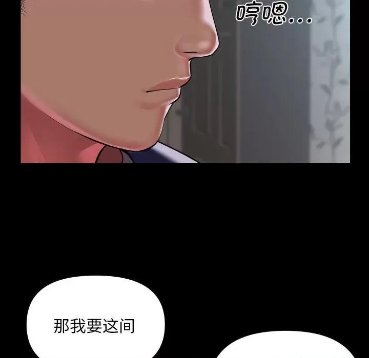 社区重建协会 敲开你的门第 121 话 第27页