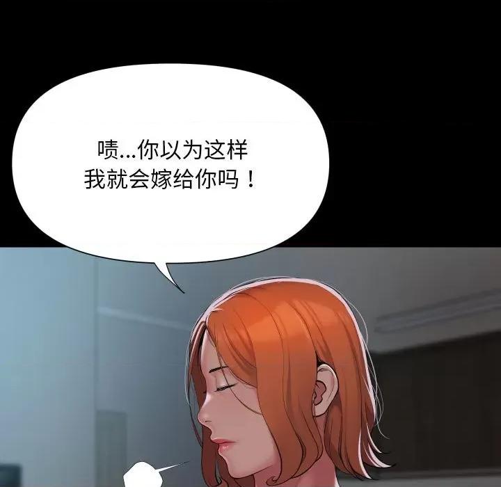 社区重建协会 敲开你的门第 121 话 第29页