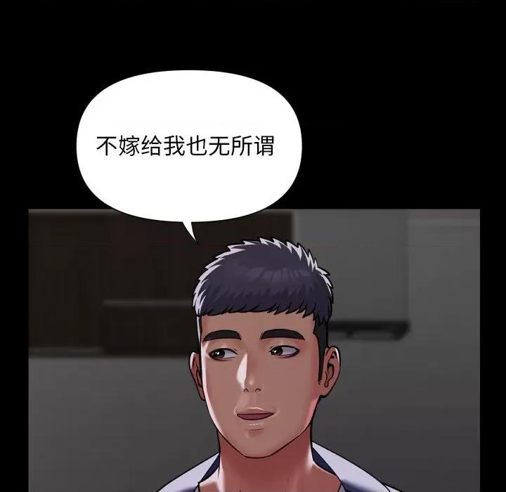 社区重建协会 敲开你的门第 121 话 第31页