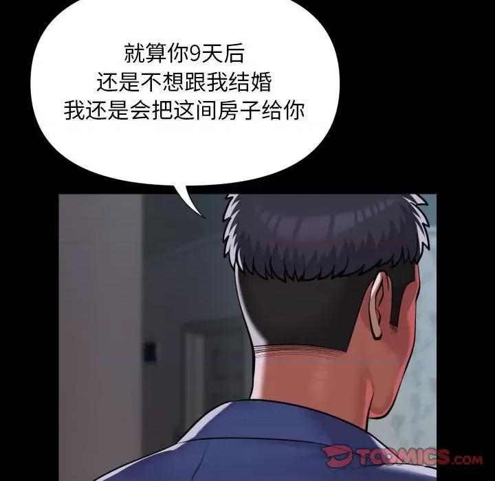社区重建协会 敲开你的门第 121 话 第34页