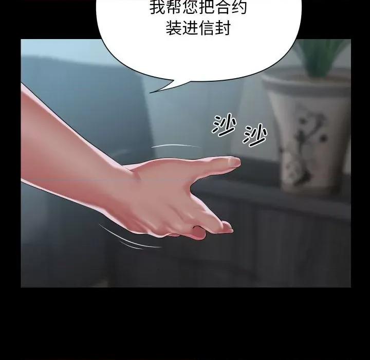 社区重建协会 敲开你的门第 121 话 第43页