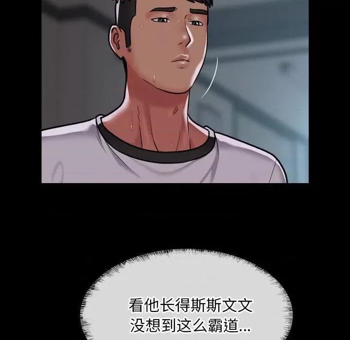 社区重建协会 敲开你的门第 121 话 第68页