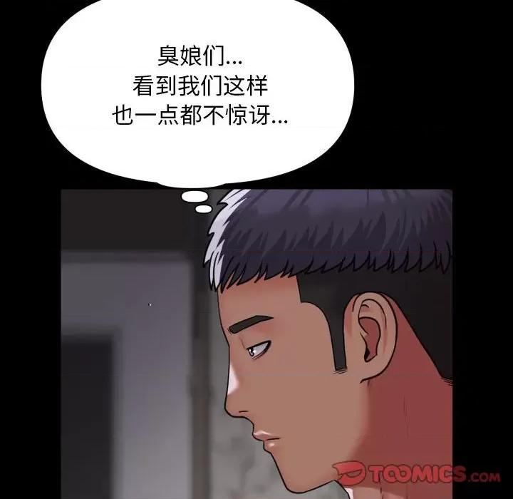 社区重建协会 敲开你的门-敲开你的门 第123话 第46页