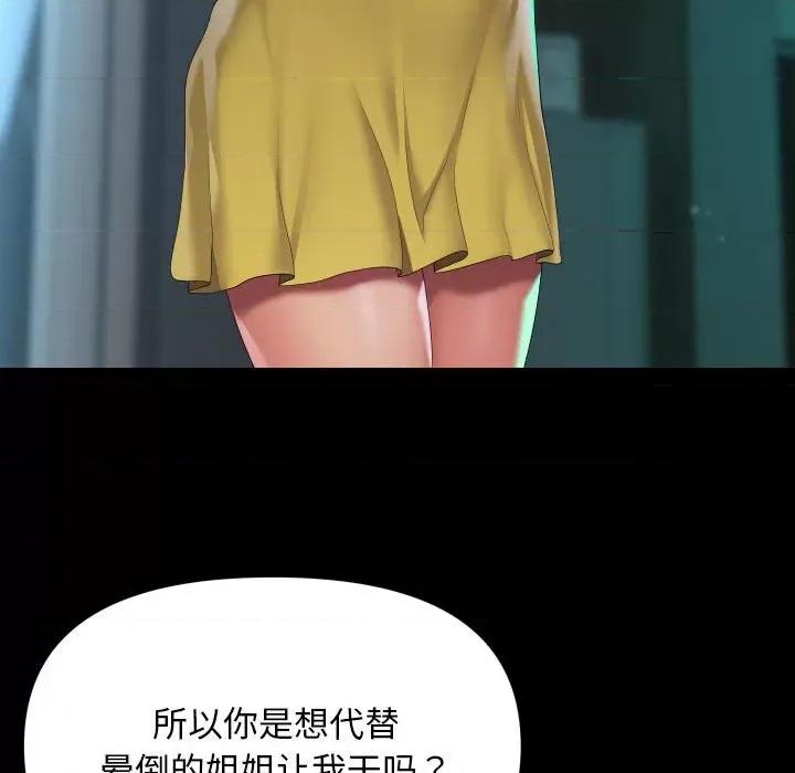社区重建协会 敲开你的门-敲开你的门 第123话 第49页