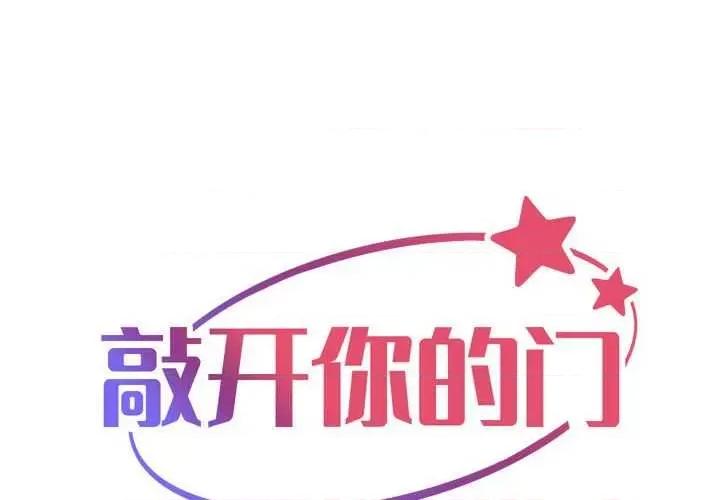 社区重建协会 敲开你的门-敲开你的门 第126话 第1页