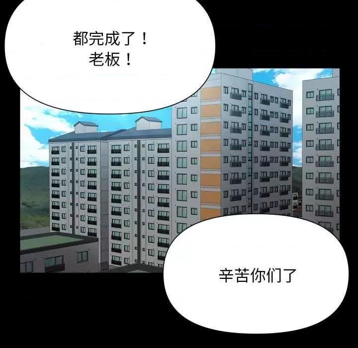 社区重建协会 敲开你的门-敲开你的门 第126话 第29页