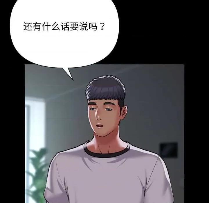 社区重建协会 敲开你的门-敲开你的门 第126话 第33页