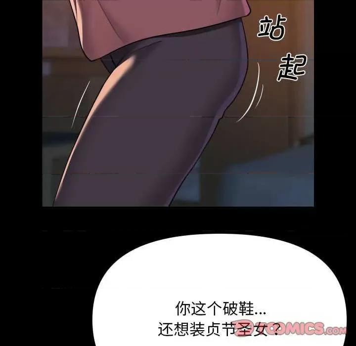 社区重建协会 敲开你的门-敲开你的门 第126话 第74页