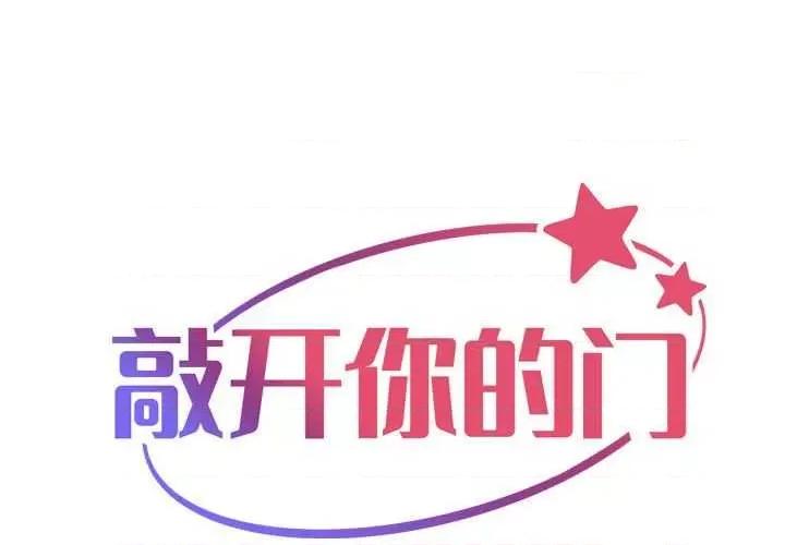 社区重建协会 敲开你的门-敲开你的门 第127话 第1页
