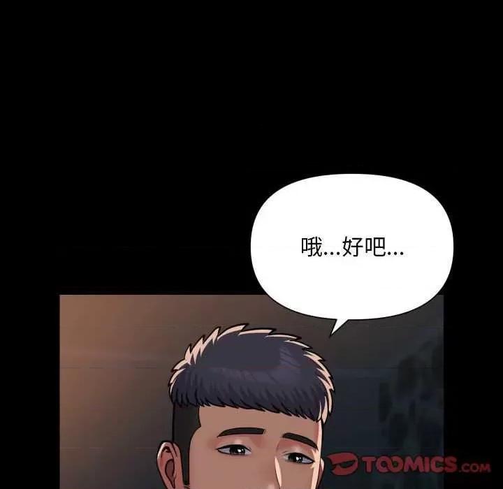 社区重建协会 敲开你的门-敲开你的门 第127话 第74页