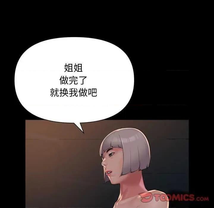 社区重建协会 敲开你的门-敲开你的门 第128话 第46页