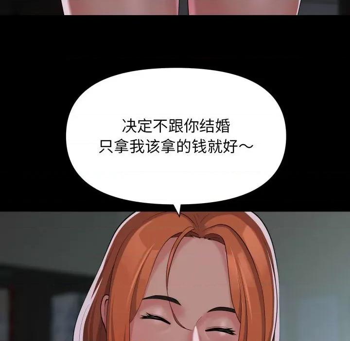 社区重建协会 敲开你的门-敲开你的门 第129话 第31页