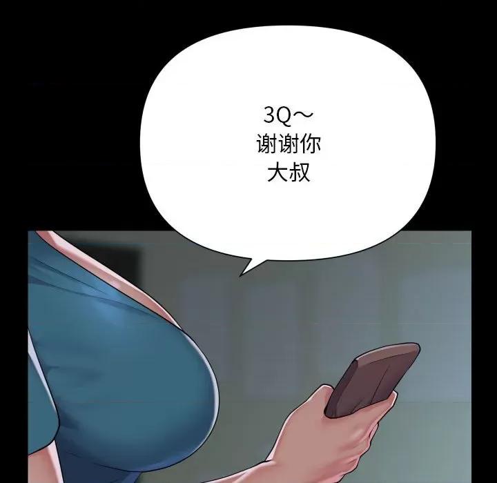 社区重建协会 敲开你的门-敲开你的门 第129话 第39页