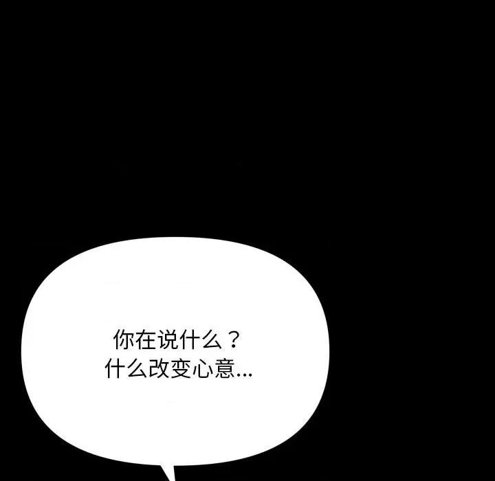 社区重建协会 敲开你的门-敲开你的门 第129话 第59页