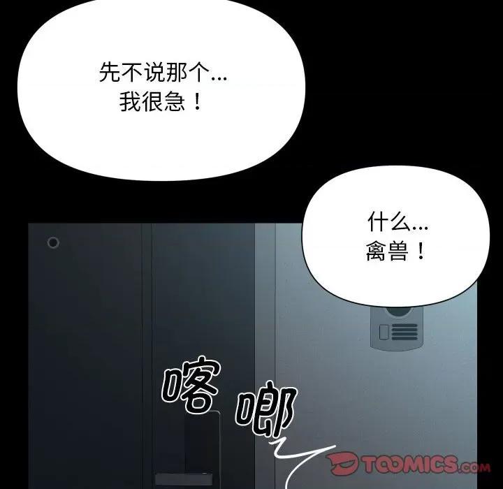 社区重建协会 敲开你的门-敲开你的门 第129话 第66页