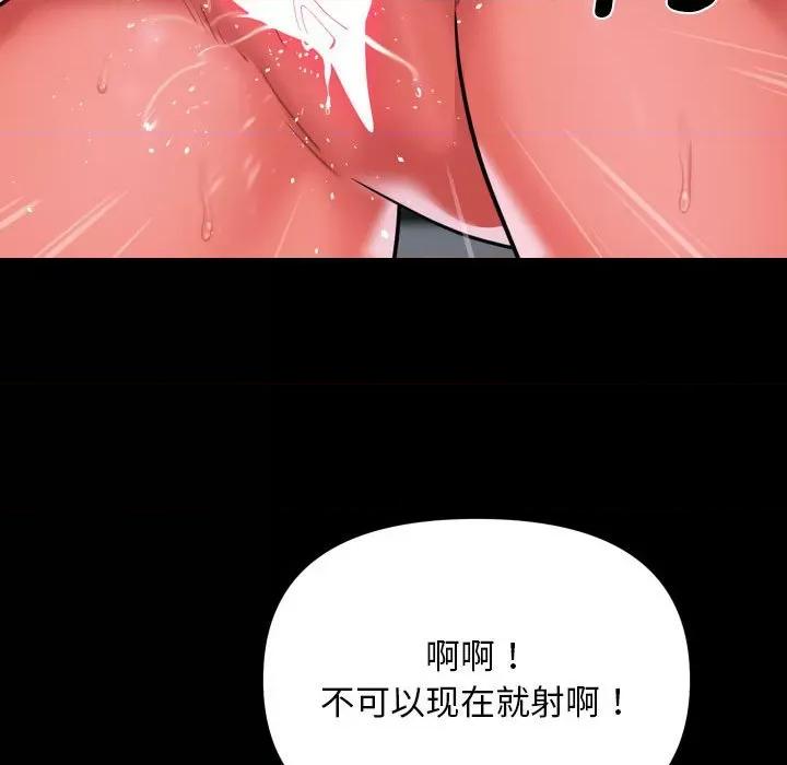 社区重建协会 敲开你的门-敲开你的门 第129话 第84页
