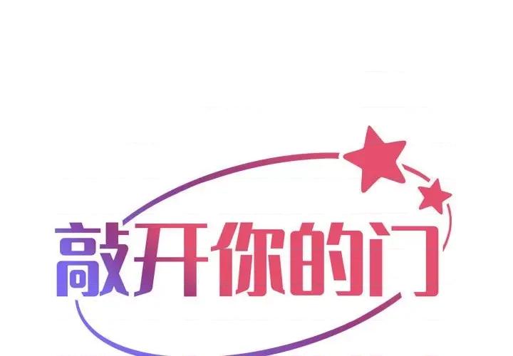 社区重建协会 敲开你的门-敲开你的门 第130话 第1页