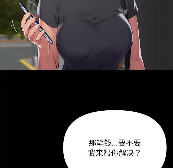 社区重建协会 敲开你的门-敲开你的门 第130话 第73页