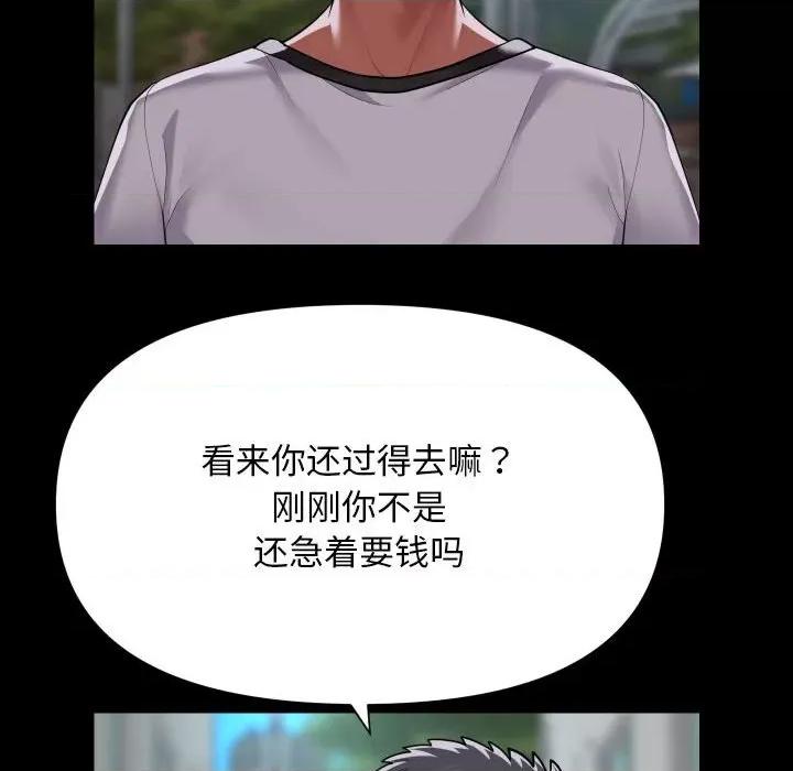 社区重建协会 敲开你的门-敲开你的门 第130话 第76页