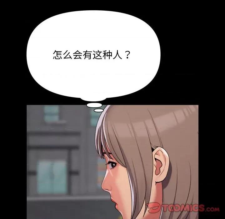 社区重建协会 敲开你的门-敲开你的门 第130话 第82页