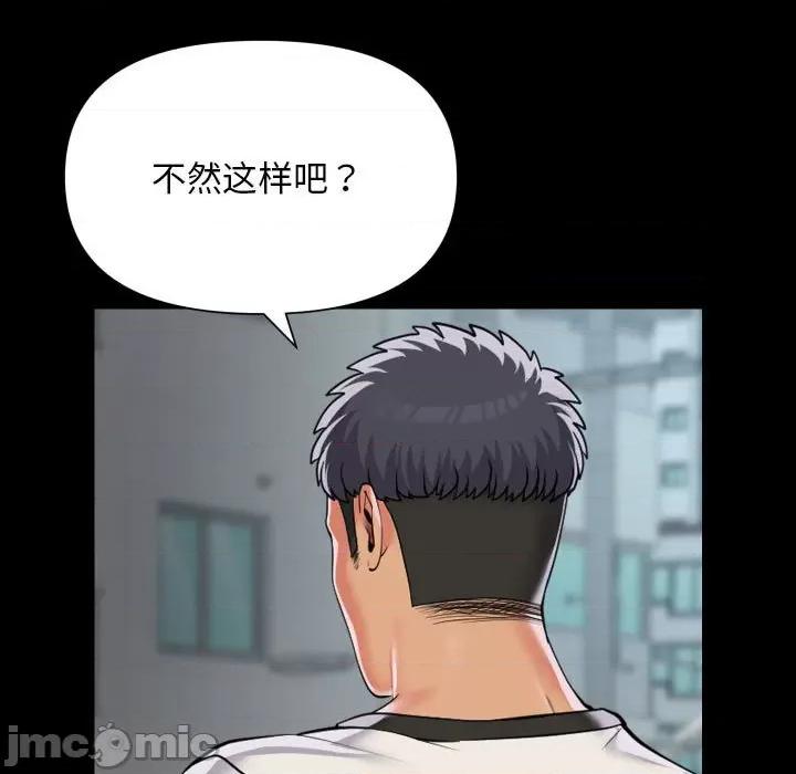 社区重建协会 敲开你的门-敲开你的门 第130话 第85页